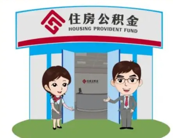 岑溪国管住房公积金怎么提（国管住房公积金提取流程）